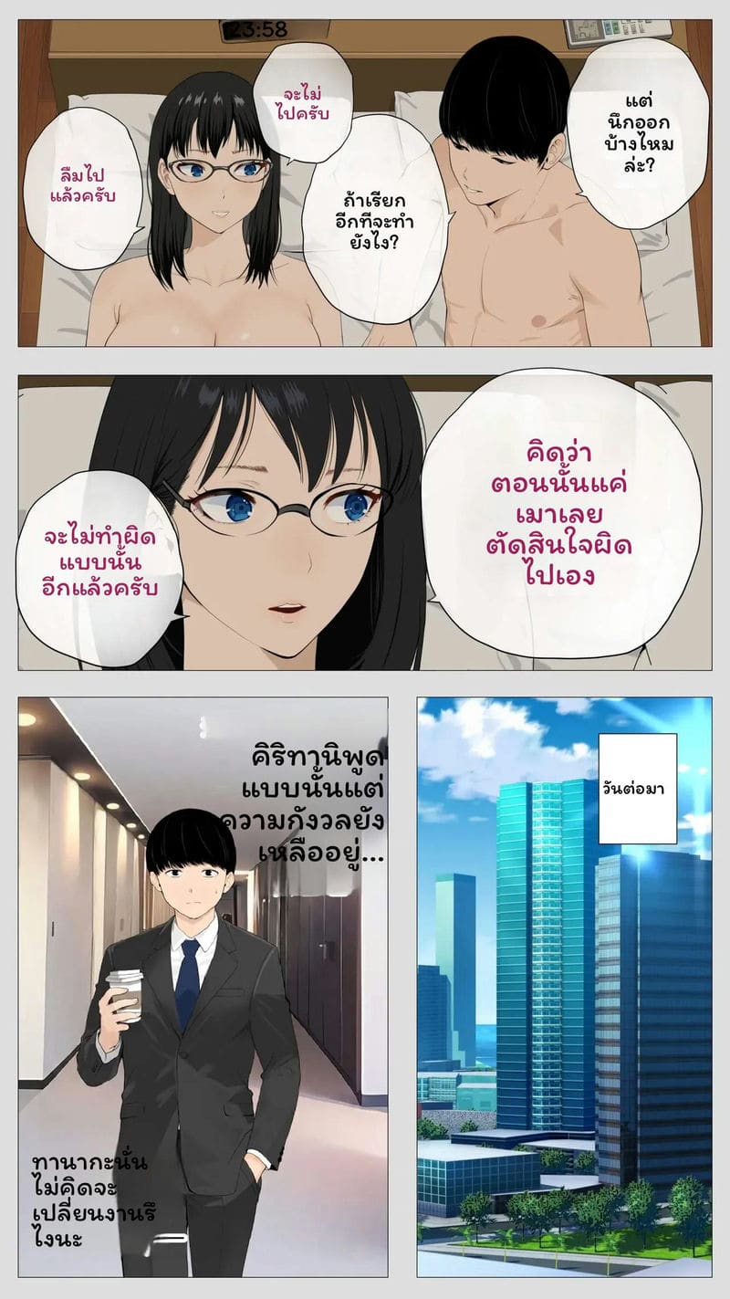 โดจิน คุณคิริตานิผู้จัดการที่น่ากลัว 2